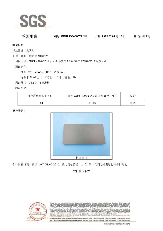 2023SGS韓瑞家居吸水膨脹率檢測(cè)報(bào)告